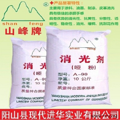 供應廠家山峰牌A-99消光劑啞粉 應用于涂料 油漆中,能均衡的控制涂膜表面光澤的消光粉