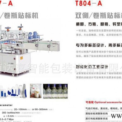 全自動油漆貼標機
