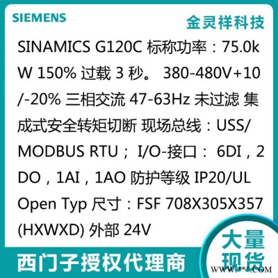 Siemens/西門子6SL3210-1KE31-4UB1 75KW G120C變頻器全系列特價銷售