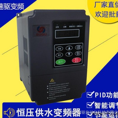 供水專用恒壓國產變頻器 0.75kw220v 三相變頻器水泵專用調速器