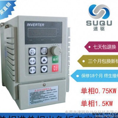 單進單出通用變頻器220V0.75KW國產變頻器 免拆電容簡易調速器