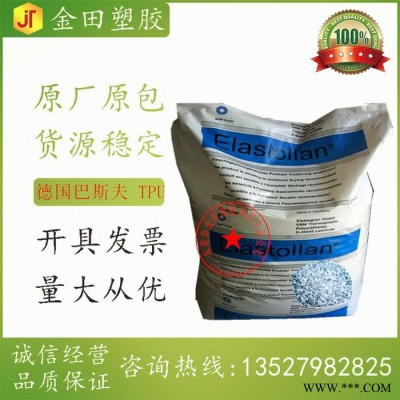 彈性體TPU-酯 德國(guó)巴斯夫 Elastollan C59D 用于密封件 護(hù)罩 傳送帶修補(bǔ)有彈性 拉伸性能好