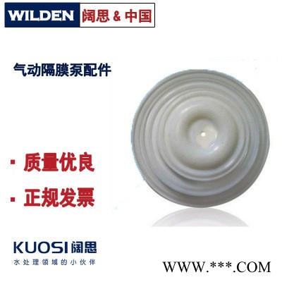 Wilden威爾頓01-1010-551/2寸氣動隔膜泵膜片