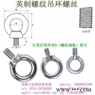 惠氏（英制）螺紋1/4-20BSW-1-1/2-6BSW吊環