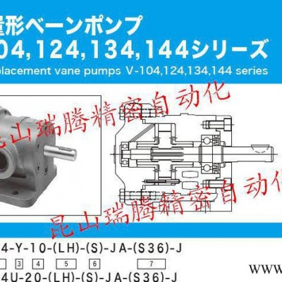 定量葉輪泵 V-104-Y-10-JA-J 東京計器 Tokyo Keiki 葉片泵 油泵