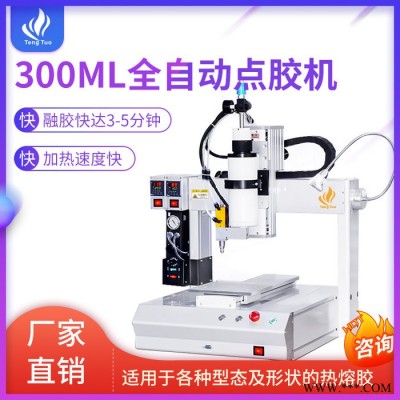 廣東大型三軸點膠機設備生產廠家 大型自動化生產供應商 自動化點膠 焊錫 打螺絲機廠家 點膠設備