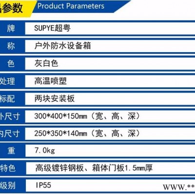 超粵300*400*150 戶外監控防水配電箱 雪亮工程監控配電設備 **防水配電箱