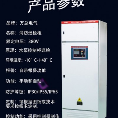 智能消防巡檢柜15/18/22/30KW水泵巡檢柜消防設備控制柜機械應急啟動