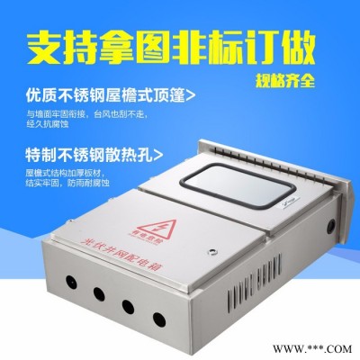 **太陽能發電系統設備不銹鋼光伏配電箱并網箱配電柜5KW