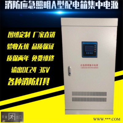 a型24v36v集中電源控制配電箱智能消防應(yīng)急照明疏散EPS系統(tǒng)聯(lián)動(dòng)