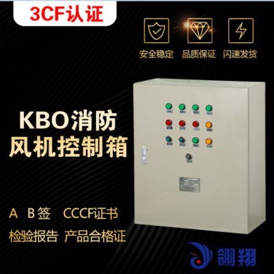 深圳消防排煙風機控制柜雙電源控制設備37KW CCCF認證包驗收價格