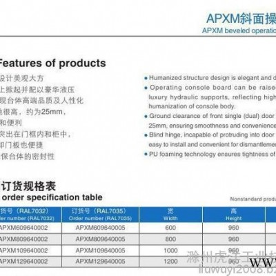 滁州虎洋  APXM操作臺控制柜  **按需定制