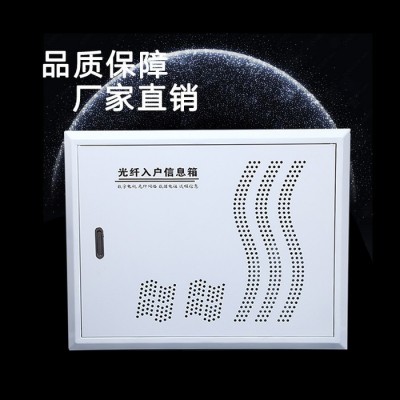 大量光纖入戶信息箱 照明弱電箱多媒體布線箱 高品質(zhì)配電箱