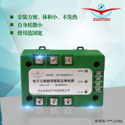 佐佑眾工ZY-JDQ2603-電子超導型三相固態繼電器，控制電壓3-450v,無需散熱器