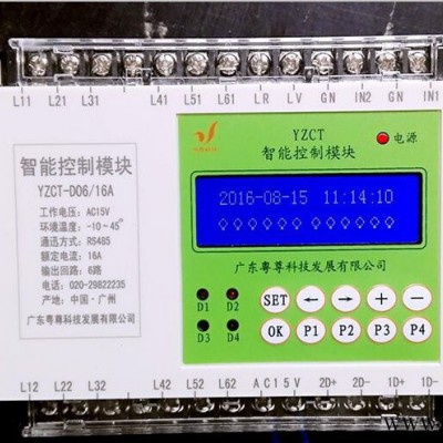 4路16A智能照明控制 YZCT-D04/16A  繼電器模塊 廣東粵尊科技