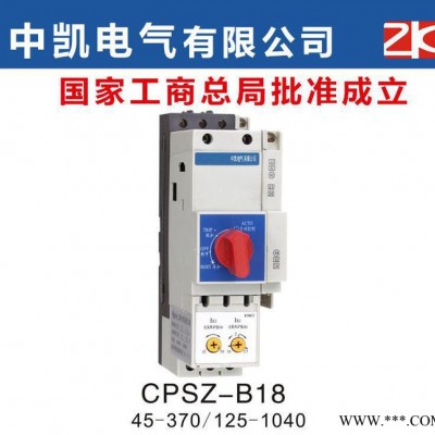 CPSZ-B18 控制與保護開關電器 中凱電器