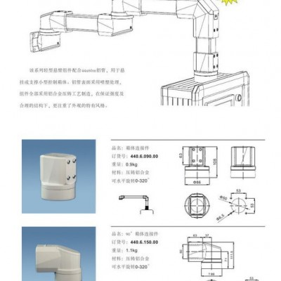 滁州虎洋  HY-44/60  懸臂操作連接件   控制柜