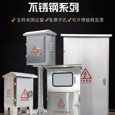 太陽能發電系統設備不銹鋼光伏配電箱并網箱配電柜5KW