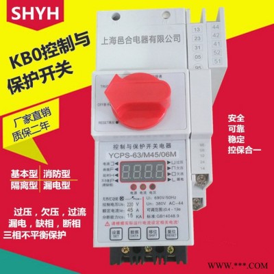 上海邑合電器KB0控制與保護(hù)開關(guān)YCPS-100/M63/02M基本型，消防型，隔離型KBO控制與保護(hù)開關(guān)綜合保護(hù)器