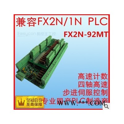 三菱國產PLC FX2N-92晶體管/繼電器 步進伺服控制器 PLC控制器