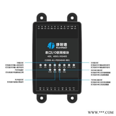 康耐德4路輸入4路繼電器輸出開(kāi)關(guān)量采集控制io模塊轉(zhuǎn)RS485串口信號(hào)支持Modbus rtu協(xié)議