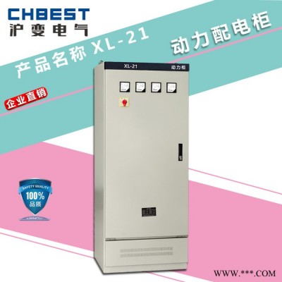 CHBEST滬變電氣定做組裝XL-21低壓動力配電柜封閉式GGD進出線柜配電箱控制柜低壓開關柜可切換電源之用**