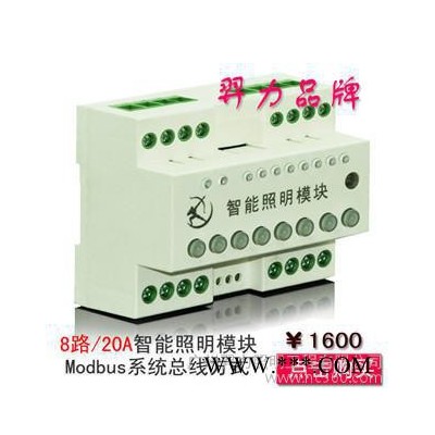 供應8路智能照明模塊 20安485總線智能照明繼電器控制模塊