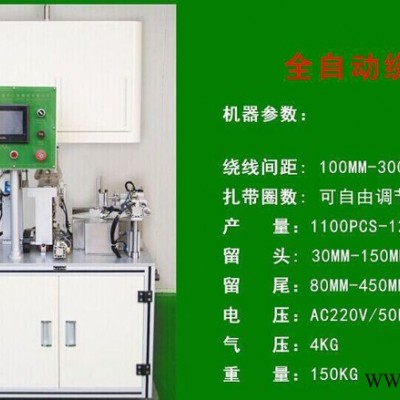 8字型繞線機 網線繞線機 深圳一次性繞線機設備