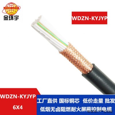 金環宇 低煙無鹵阻燃耐火電纜WDZN-KYJYP 6X4平方 6芯屏蔽控制電纜