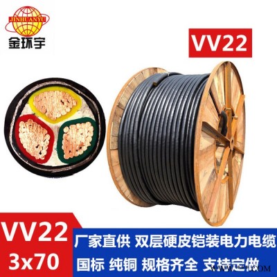 供應(yīng)金環(huán)宇電線電纜 VV22 3*70電纜 國標(biāo)電纜 電力電纜 絕緣電纜 電纜 金環(huán)宇VV22電纜