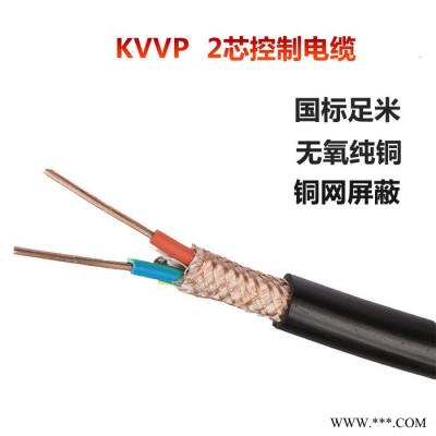 金環宇 深圳低煙無鹵阻燃耐火電纜WDZN-KYJYP 2X0.75 屏蔽控制電纜