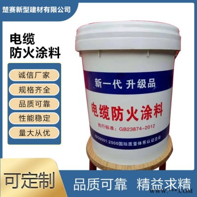 電纜阻燃涂料 電纜阻燃涂料廠家 電纜阻燃涂料價(jià)格  歡迎洽談