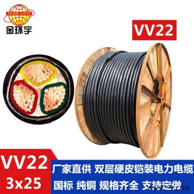 供應金環宇電線電纜 VV22 3*25電纜 國標電纜 電力電纜 絕緣電纜 電纜