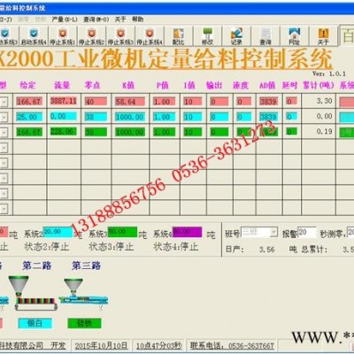 頁巖磚配料系統 頁巖磚跟蹤比例控制柜 頁巖磚調速皮帶秤定量給