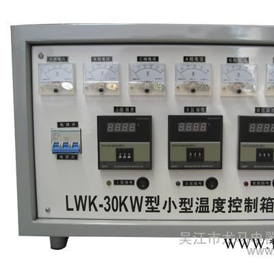 LWK-3×220 型便攜式熱處理溫控箱，焊前預熱溫度控制箱，熱處理溫控儀，焊縫熱處理溫度控制柜，管道熱處理機