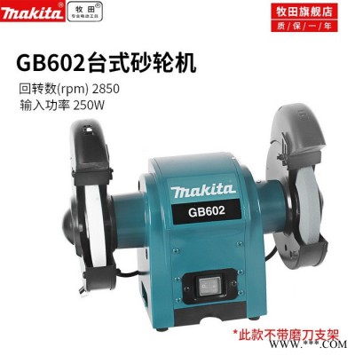 牧田砂輪機 GB602家用多功能電動磨刀機 臺式拋光機 GB801電動工具 家用多功能電動磨刀機 臺式拋光機