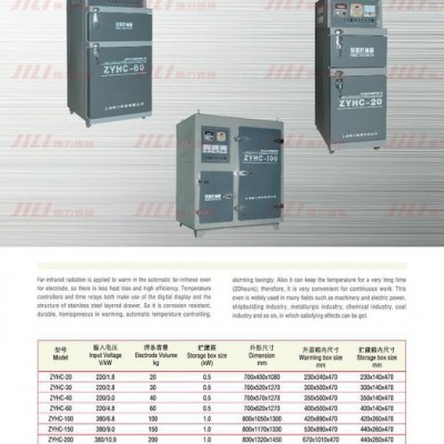 供應上海集力焊接ZYHC-30電焊條烘干爐ZYHC-30