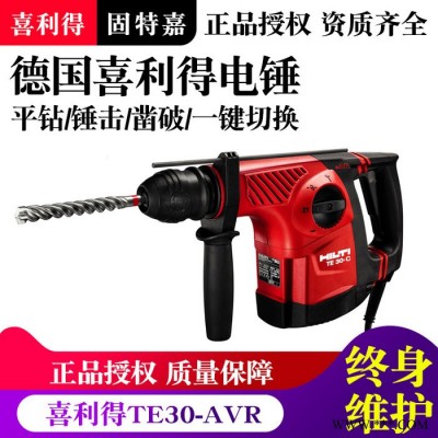 德國喜利得電錘TE30-AVR四坑多功能工業級錘鉆沖擊鉆進口電動工具