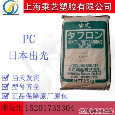 PC 日本出光 LC1500 PC塑膠廠家 食品級(jí) 電動(dòng)工具配件 電子電器部件