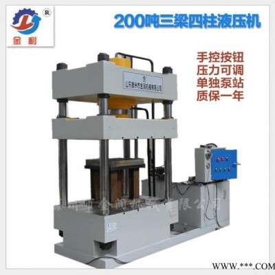 **粉末成型液壓機 200噸四柱油壓機 200T三梁四柱壓力機