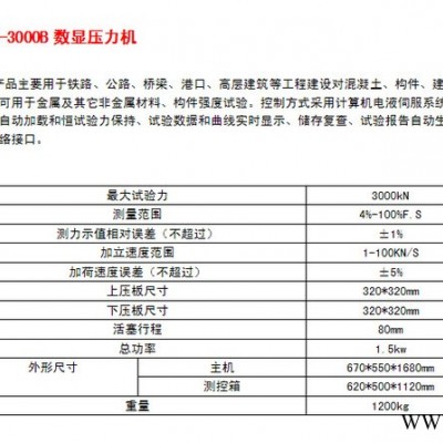 YES-3000B數顯壓力機 英松