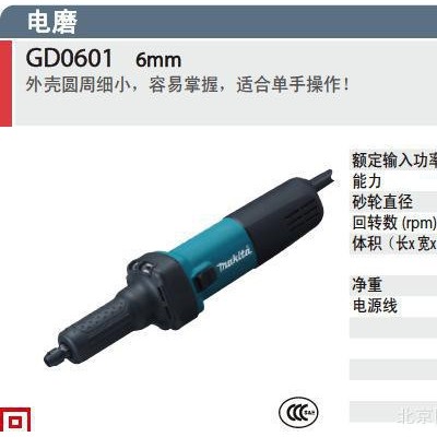 **牧田電磨 GD0601    電動工具  五金  北京大