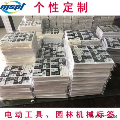 廠家來圖定制五金工具不干膠標貼 南通電動工具貼紙 耐高溫pvc標貼印刷