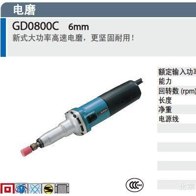 **牧田大功率告訴電磨 GD800C   電動工具  五金