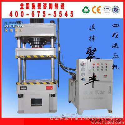 專業制造 Y32-315四柱油壓機 四柱壓力機 四柱拉升機 品質保證