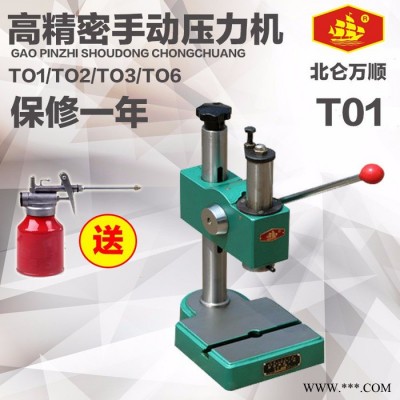 萬順機械 T01/TO2/TO3手動壓力機 手扳機打孔機 現貨包物流