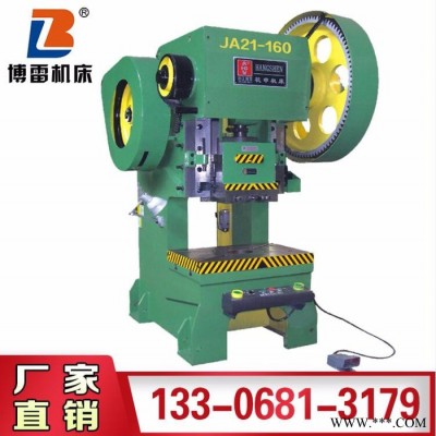 機(jī)械沖床 小型160噸 不銹鋼沖孔機(jī) 沖壓機(jī) 壓力機(jī) 沖床價格 杭申機(jī)床