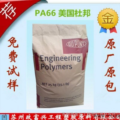 PA66/美國杜邦/70G43L通用級,電子電器部件,電動(dòng)工具配件