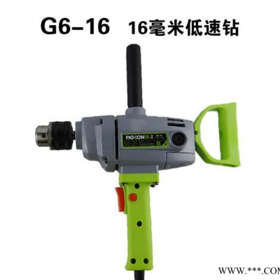 鴿牌電動工具G6-16手電鉆 飛機鉆 大功率多功能手電鉆