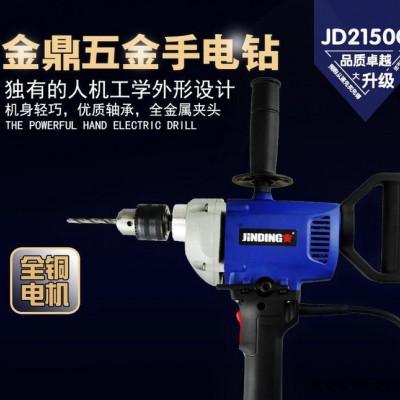 金鼎多功能手電鉆電錘750w大功率家用電動工具套裝JD2150C